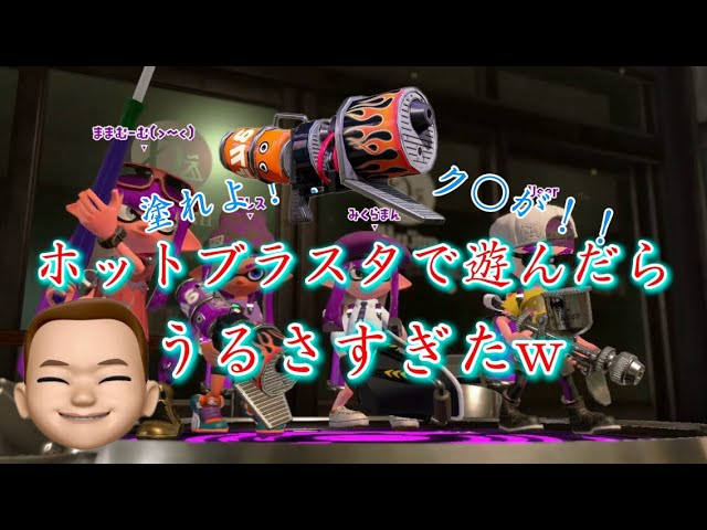 #2 お気に入り武器ホットブラスタ‼️ #スプラ #ゲーム実況 