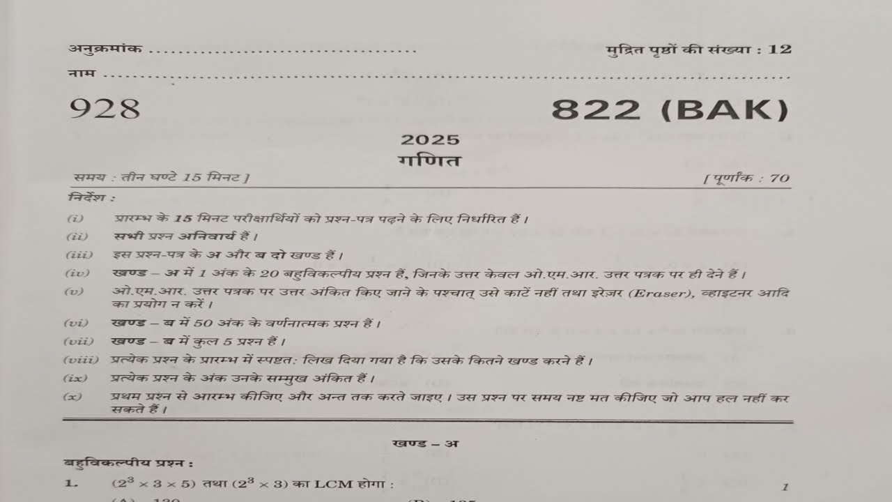 Class 10 UP Board Previous Year MCQ | Most Important Questions for Board Exam 2026