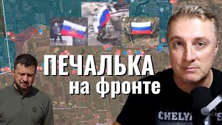 Саня во Флориде Украинский фронт все печально для ВСУ. Взяли Бологовку, Молодецкие, Ивановку Злагоду
