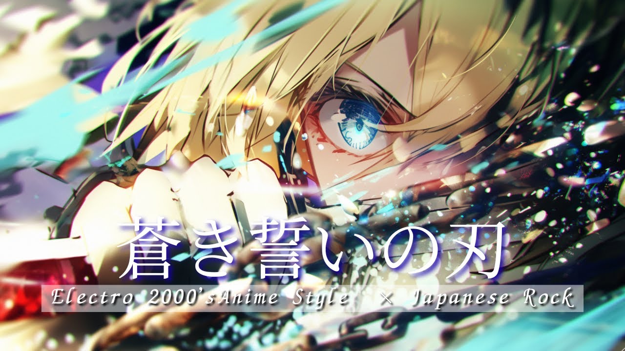 【Playlist】蒼き誓いの刃 - Oathbringer -｜中毒性×重低音×疾走感 × Emotional J-Rock × Anime OP｜作業用BGM