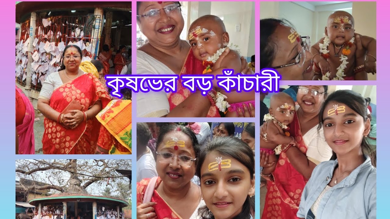 জয় বাবা বড় কাঁচারীর জয় 🙏🙏