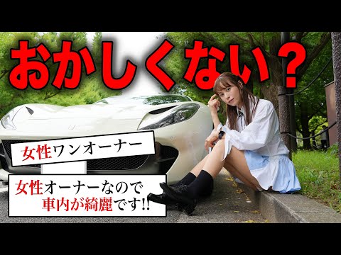 【愛車の売り文句】そろそろ売却?中古車販売サイトを見たら怪しいワードを見つけてしまいました…