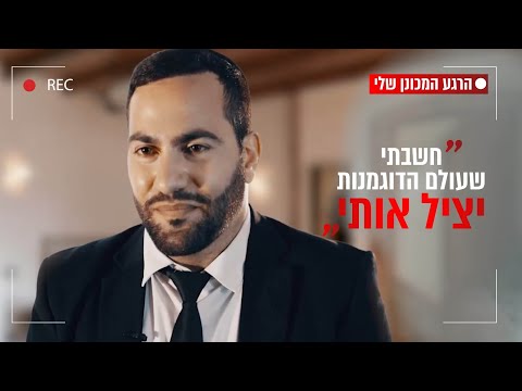 "חשבתי שעולם הדוגמנות יציל אותי": דור חדד על הרגע המכונן בחייו