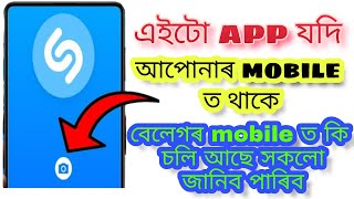 Music detector ||Assamese|| screenshot 4