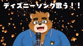 Disney Songs!!!!!!! #shorts #Vtuber #karaoke