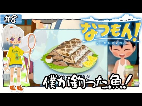 Natsumon] I had the fish I caught cooked for me! Nothing beats the