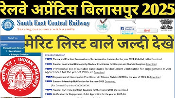 SECR APPRENTICE BILASPUR MERIT LIST 2025 || secr bilaspur merit list || Joining list...? || देखे😳