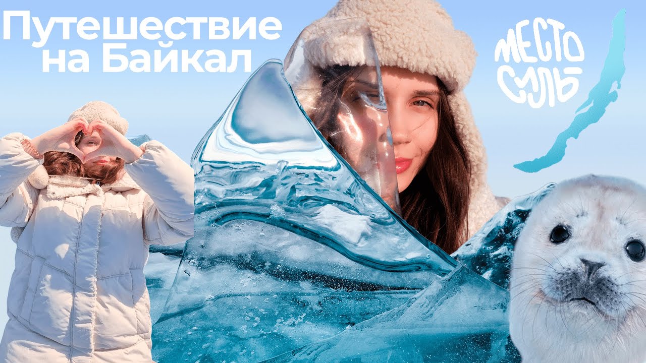 Влог с Байкала. База отдыха "Мыс Котельниковский" 2024 - YouTube