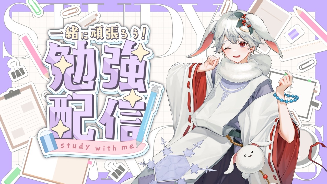 【作業のお供にも】於兎丸、勉学に励む│勉強配信【#於兎丸なう】