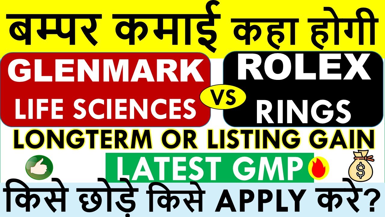 GLENMARK LIFE SCIENCES IPO ALLOTMENT STATUS • ROLEX RINGS IPO ALLOTMENT  STATUS • ALL IPO GMP UPDATE - YouTube