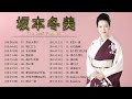Fuyumi Sakamoto Greatest Hits - 坂本 冬美のベストソング