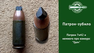 видео: Пaтрон-зубило.  Бронебойный пистолетный пaтрон 7Н42 картинка: Пaтрон-зубило.  Бронебойный пистолетный пaтрон 7Н42
