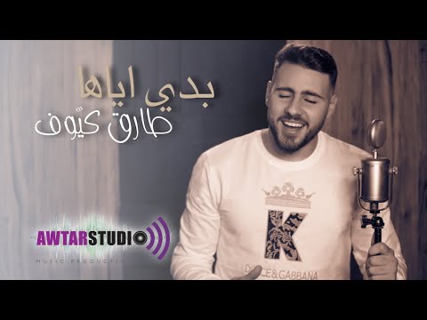 Badi Yaha Nassif Zeytoun Cover By Tarek Kayouf بدي اياها ناصيف زيتون طارق كيوف