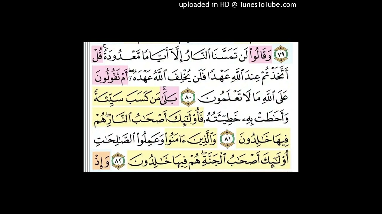 002-024 وهمُ النجاة الذي حذّرنا الله منه! | حفظ و تدبر عميق مقطع سورة البقرة