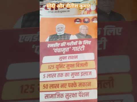मोदी और नीतीश कुमार जी 🤔💸💸💸