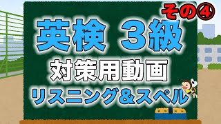 【英検3級 面接対策④】これで英検の面接も安心！英検3級の面接の流れとポイントを簡単に確認できます。