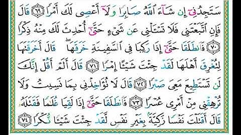 سورة الكهف الصفحة ٣٠١