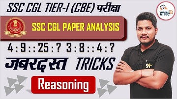 SSC CGL TIER -I CBT EXAM Paper Analysis ,Reasoning short Tricks , By Vikas Sir, Study91