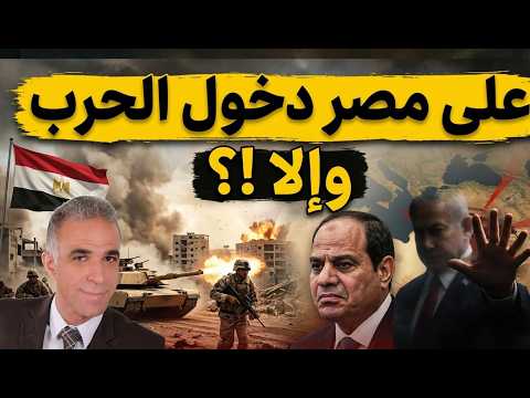 خطة توريط مصر لمساندة إسرائيل وترامب