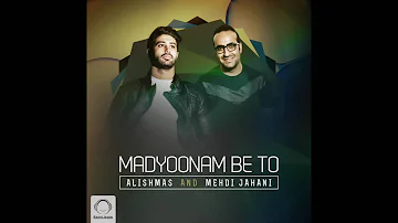 Alishmas & Mehdi Jahani - "Madyoonam Be To" OFFICIAL AUDIO | علیشمس و مهدی جهانی - مدیونم به تو