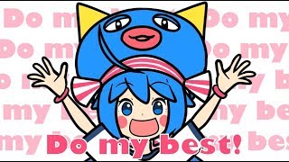 Video thumbnail of "どぅーまいべすと！／キノシタ(kinoshita) feat.音街ウナ／Do my best!"