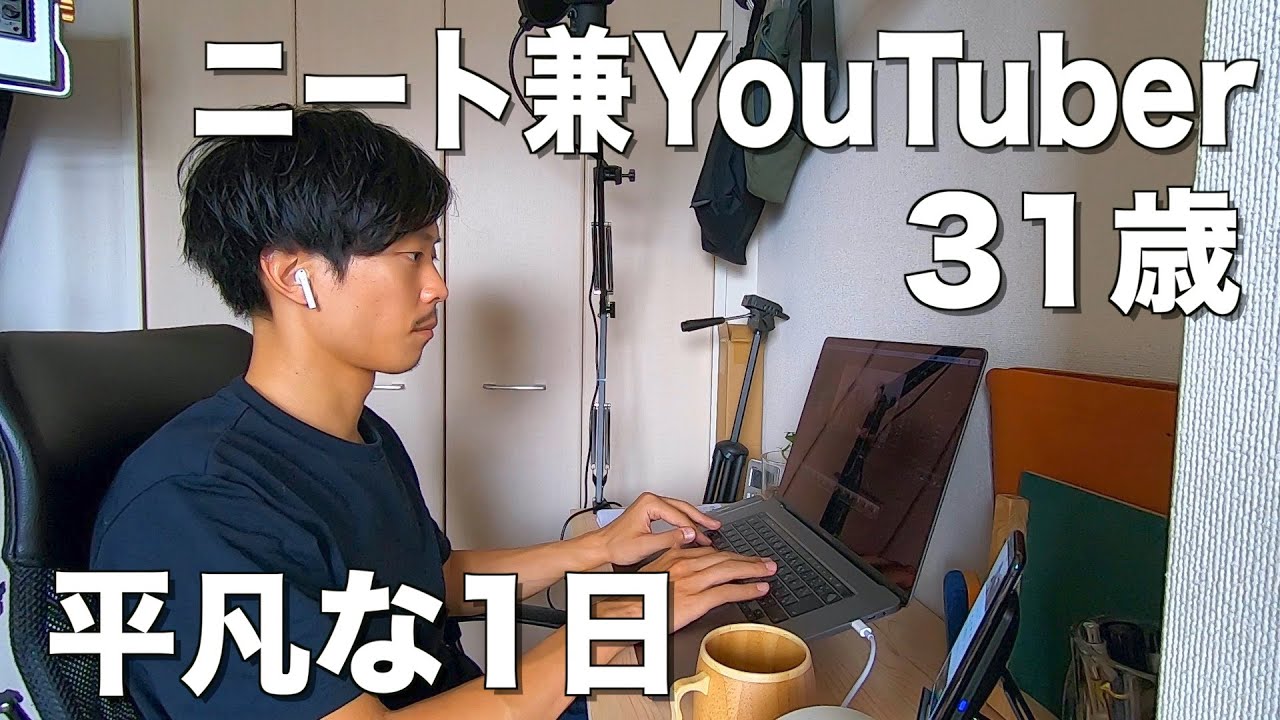 「平凡な1日」〜嫁は仕事へニートの旦那は1日自宅で〜編