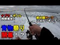 【茨城県某所】今季絶好調！秋のサーフショアジギングで青物祭り開幕！海釣りハイシーズン期間に関東地方の太平洋側の鹿島灘（砂浜）エリアでメタルジグを使ったルアー釣りをしてみたら…！【2025年11月中旬】