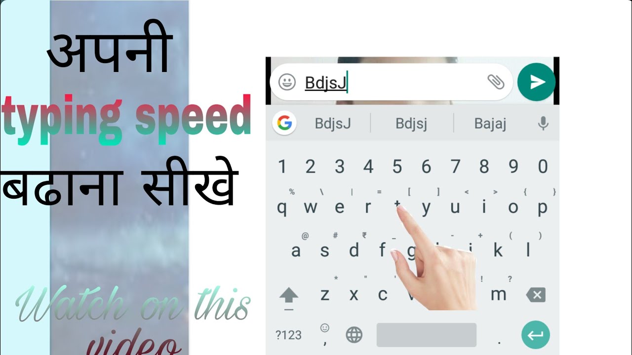 typing speed बदाना सीखे || how to increase typing speed in android ...