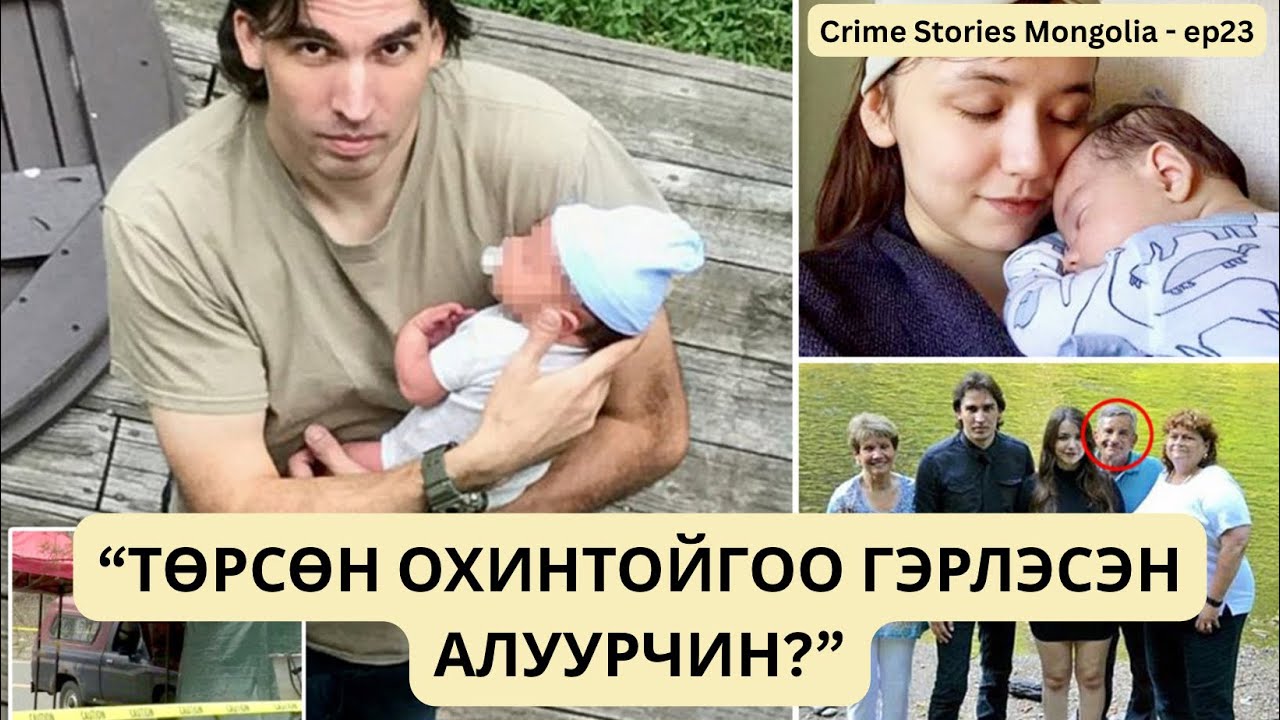 “Төрсөн охинтойгоо гэрлэсэн алуурчин” /БОЛСОН ЯВДАЛ/