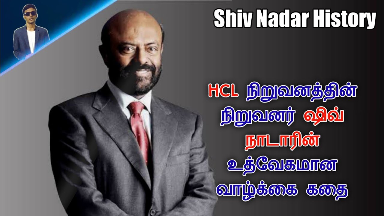 History of Shiv Nadar 