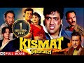 किस्मत - एक अनोखी कहानी | Govinda, Mamta Kulkarni | Kismat Full HD Movie