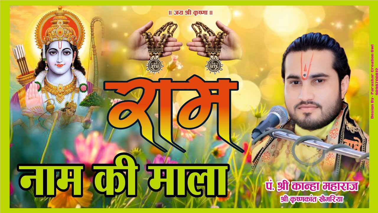 Ram nam mala राम नाम माला 