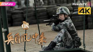 [4K Multi-sub]《兵自风中来》08丨被国防科大当教材的军旅剧！揭秘中国陆军如何打赢未来战争丨欧豪、黄景瑜、蓝盈莹领衔主演【捷成华视悬疑剧场】