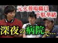 不思議大百科×病院怪談コラボ※最後のおまけトークまで怖すぎる※「火葬場職員 深夜の病院でみた○◯」 #不思議大百科 #怖い話