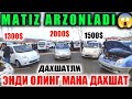 27-MART MATIZ NARXLARI TUSHMOQDA MATI NAMANGAN MOSHINA BOZORI 2022