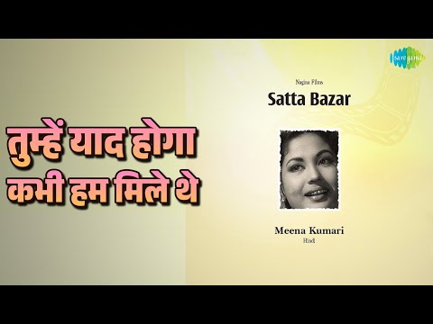 तुम्हें याद होगा कभी हम मिले थे | Satta Bazar | Hemant Kumar | Lata Mangeshkar Songs | Suresh