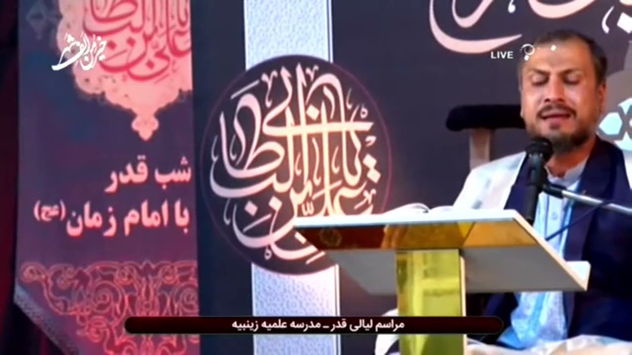 پخش زنده : مراسم احیای  شب بیست وسوم(  کابل -  کارته چهار - زینبیه)