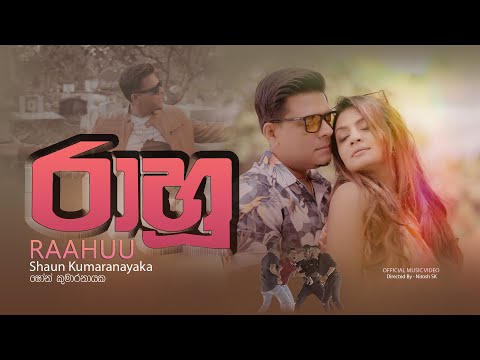 Raahuu ර හ Shaun Kumaranayaka Official Music Video 