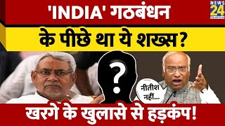 Nitish Kumar के दावे पर Mallikarjun Kharge का बड़ा खुलासा, कहा- ''INDIA गठबंधन उनके नहीं...''