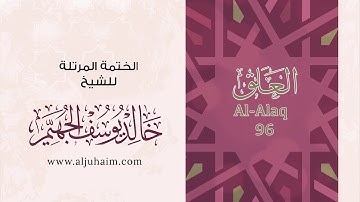 قران كريم بصوت جميل جدا جدا يشرح القلب سورة العلق كاملة