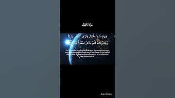 سورة الكهف[46/47]{المال والبنون زينة الحياة الدنيا } القارئ :ماهر المعيقلي