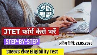 JTET 2026 Form Fillup Process| Mobile/Laptop se bhare| Jharkhand Teacher Eligibility Test 2026 Apply