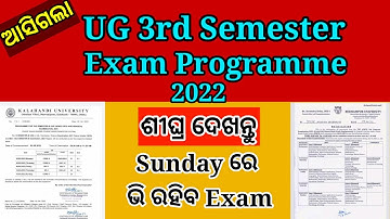 ଆସିଗଲା ug 3rd semester exam programme 2022| ug 3rd semester exam date 2022