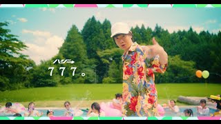 ハジ→「 777。」Official Music Video - YouTube