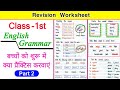 Class 1 english  english worksheet for class 1  class 1 english worksheet  class 1 worksheet 