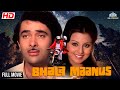 BHALA MANUS [HD] | Randhir Kapoor, Neetu Singh, Aruna Irani | #fullhindimovie #bollywood