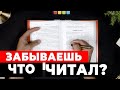 Как Я Делаю Заметки По Книгам ( 3 Совета Как Правильно Читать Книги )