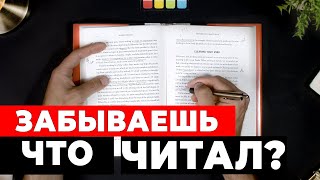 Как Я Делаю Заметки По Книгам ( 3 Совета Как Правильно Читать Книги )