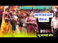 Kevdipada songadya party 2023 new comedy song 2024  pankaj padvi creation