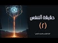 لن تستطيع السير وحدك التفرد دون الإندماج بتلك الطاقة العظمى mp3